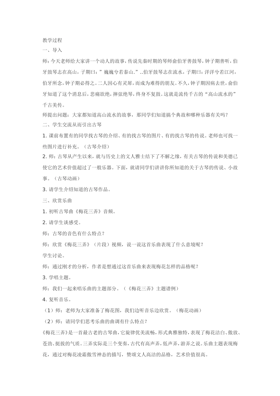 《梅花三弄》教学设计_第2页