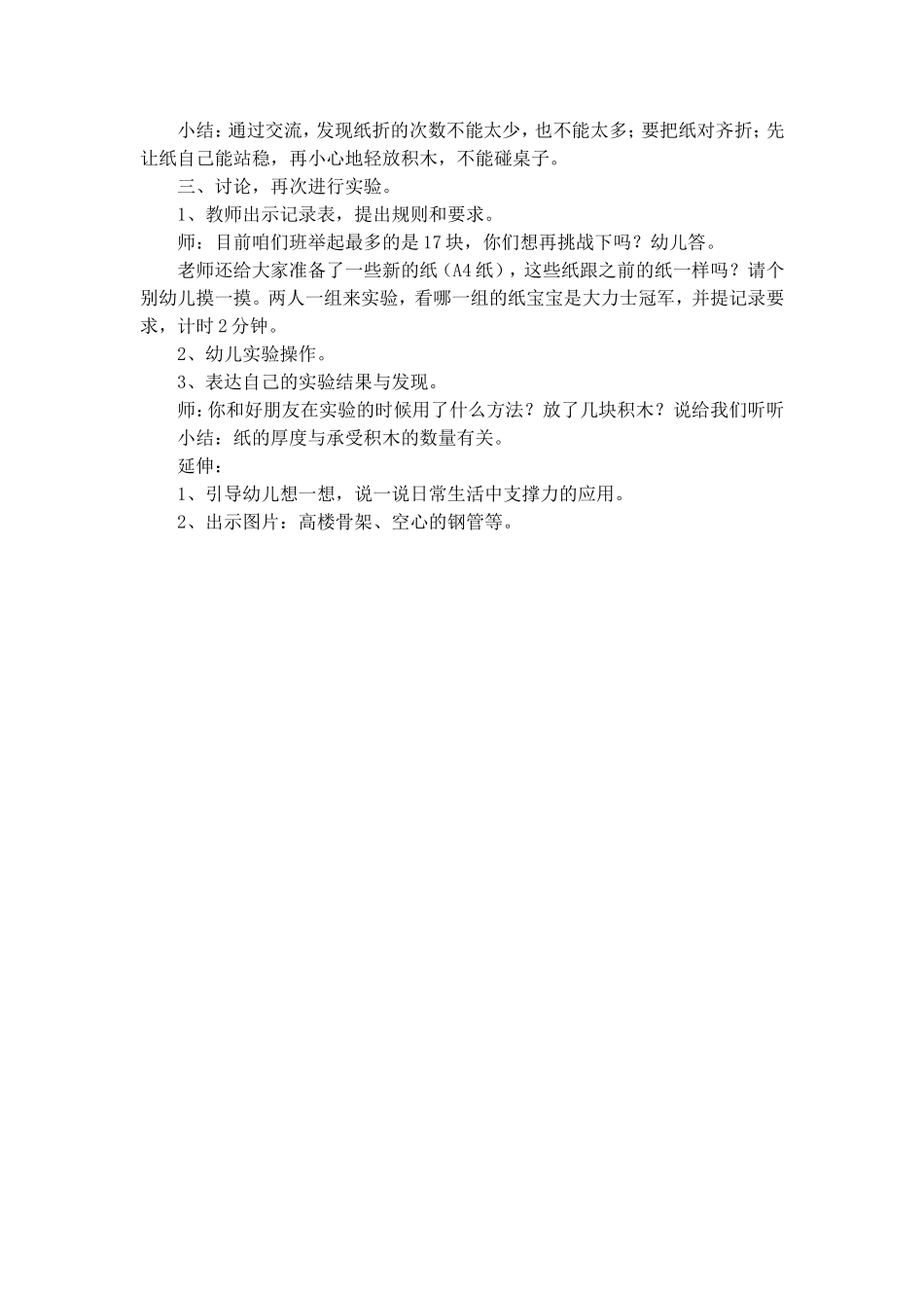 大班科学活动：大力士纸宝宝_第2页