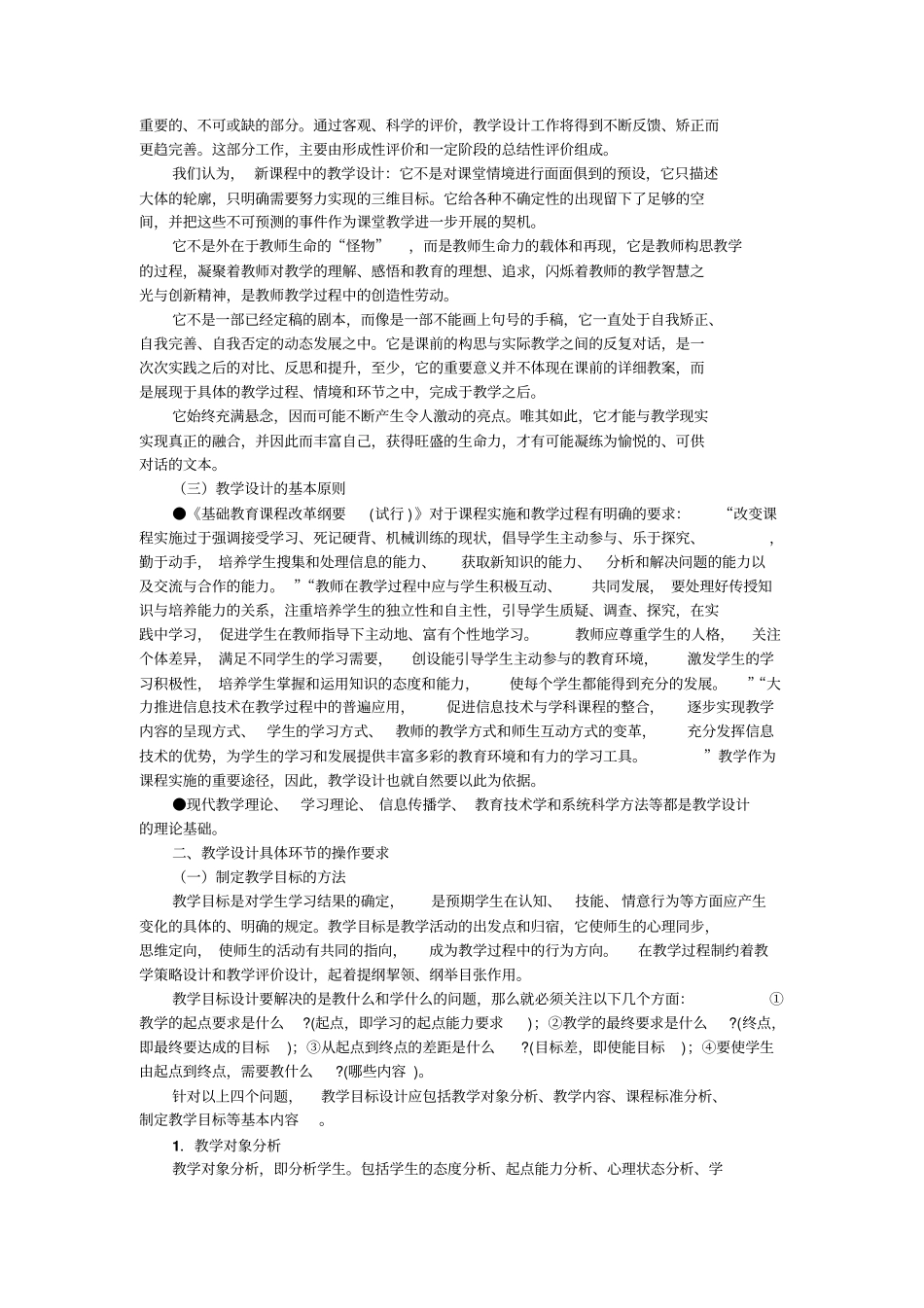 中学教育教学设计的撰写方法和技巧_第2页