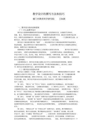 中学教育教学设计的撰写方法和技巧