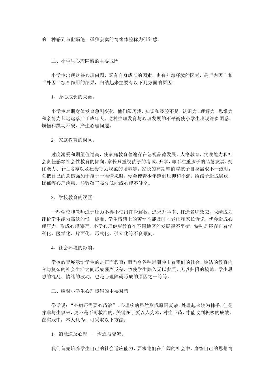 小学生心理健康知识 (4)_第2页