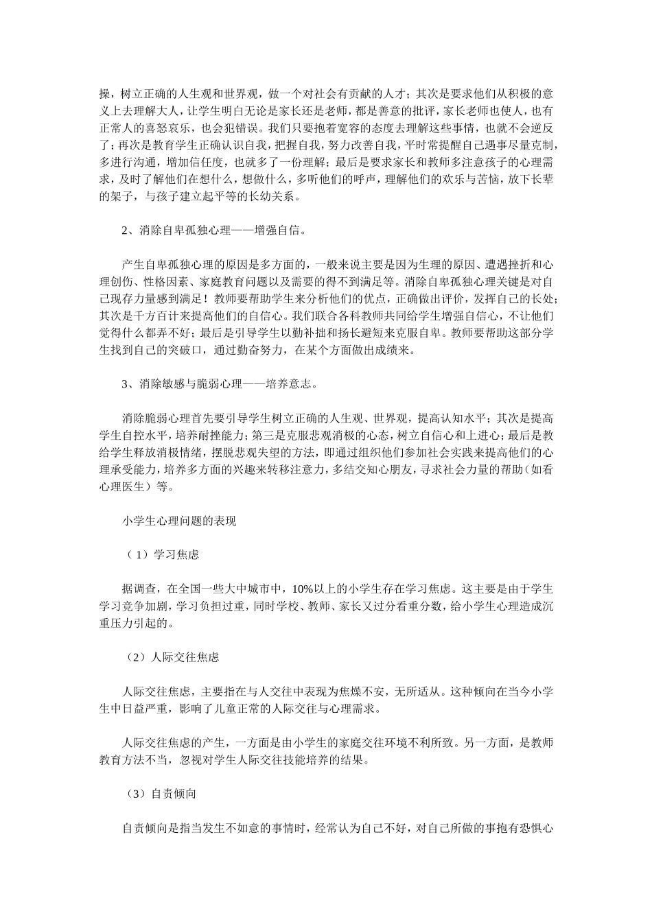 小学生心理健康知识 (4)_第3页
