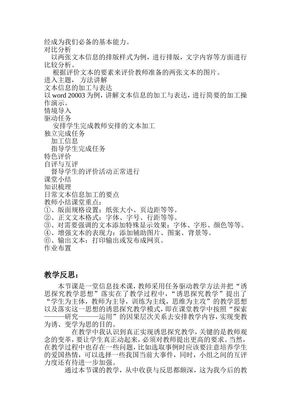 文本信息的加工_第2页