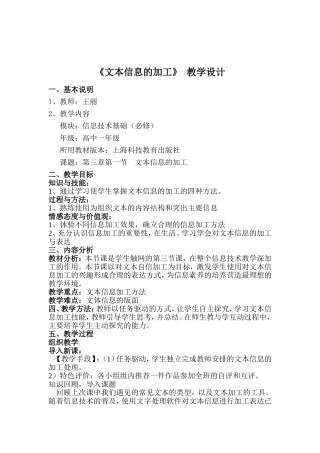 文本信息的加工