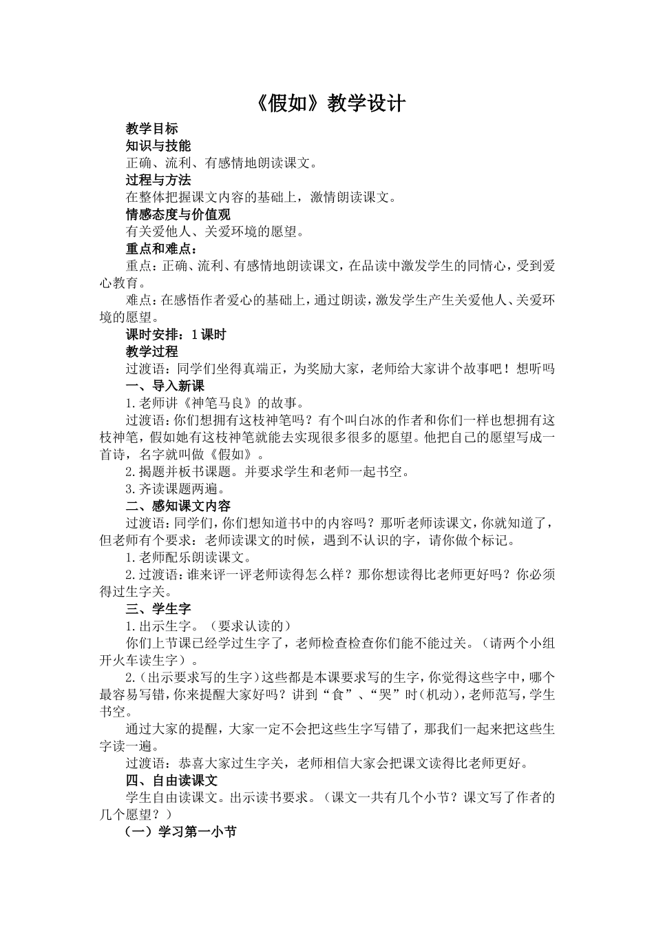 假如教学设计_第1页