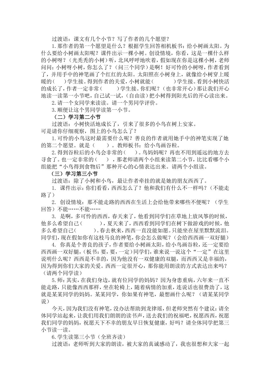 假如教学设计_第2页