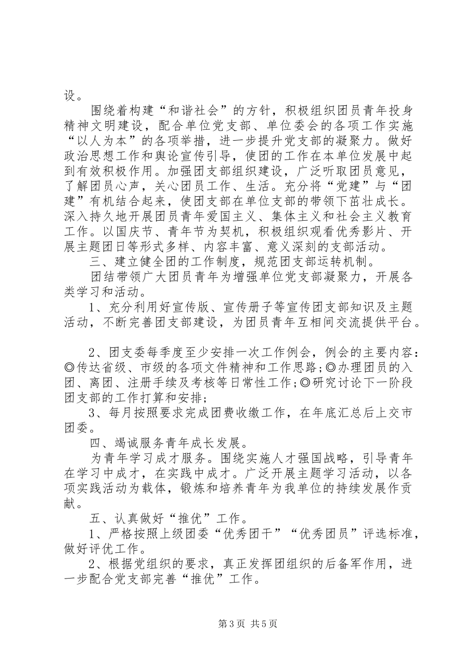 关于团支部工作计划的范文_第3页