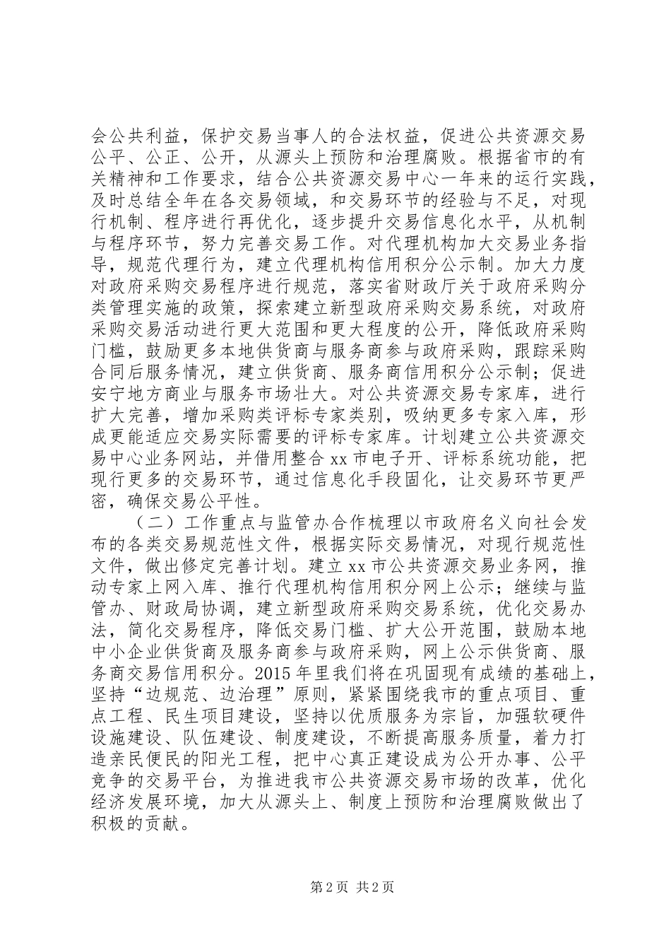 XX年公共资源交易中心工作总结及工作计划_第2页