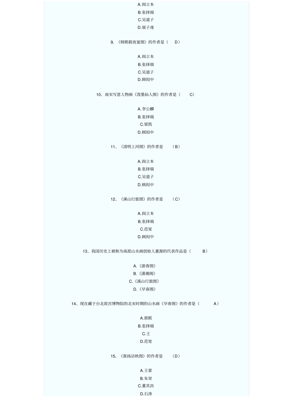 中学教育教师业务能力考试题中学美术试题k_第2页