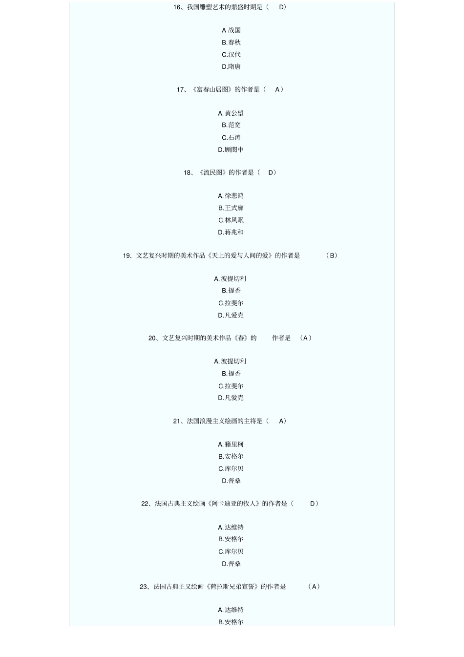 中学教育教师业务能力考试题中学美术试题k_第3页