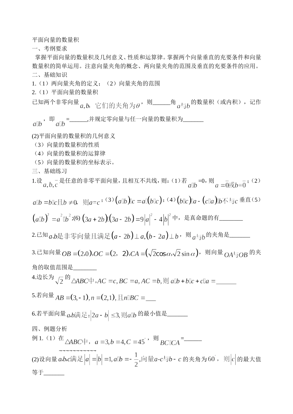 平面向量的数量积_第1页