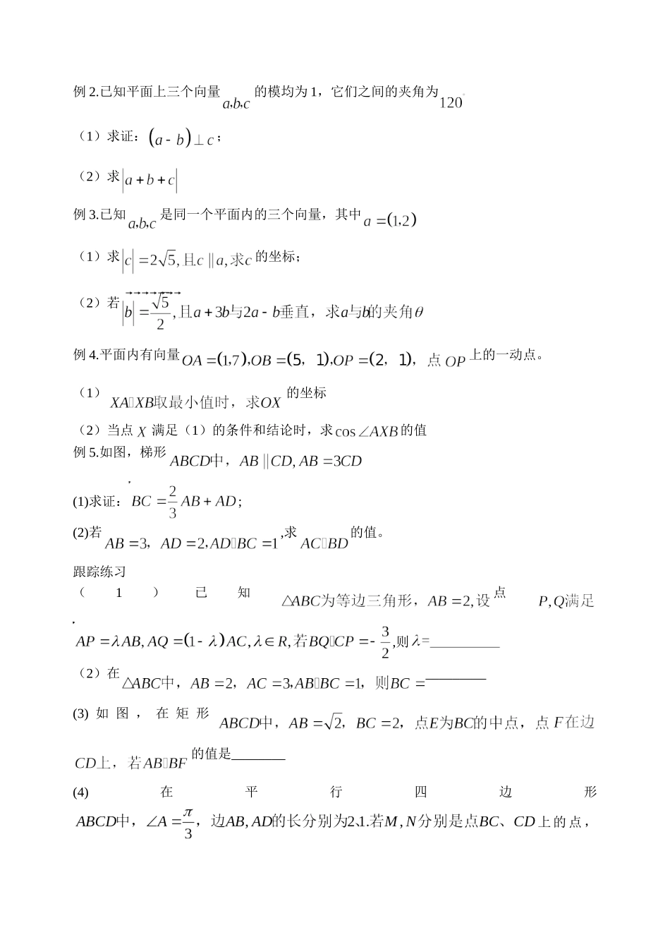 平面向量的数量积_第2页