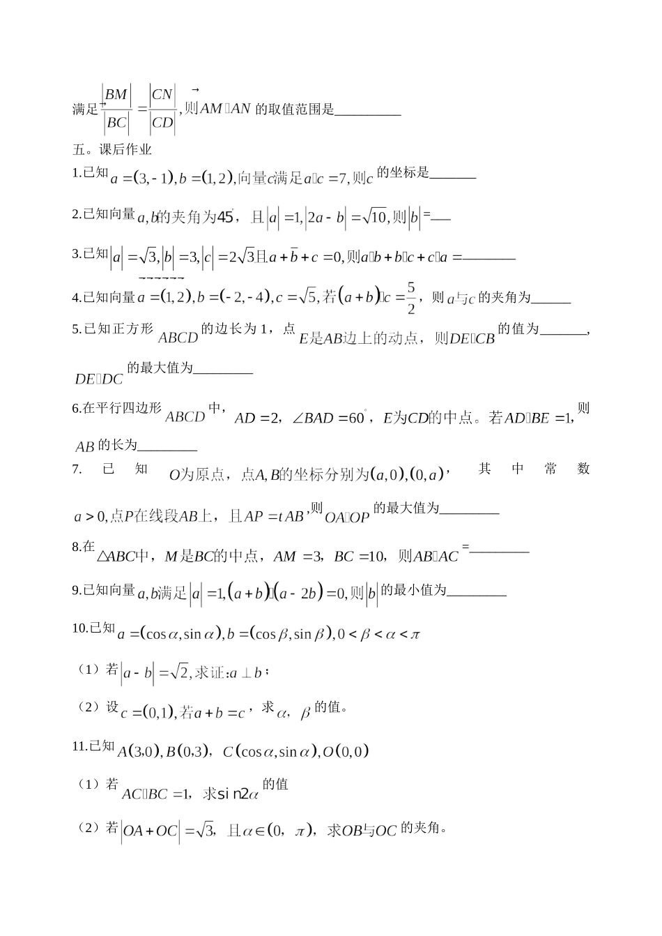 平面向量的数量积_第3页