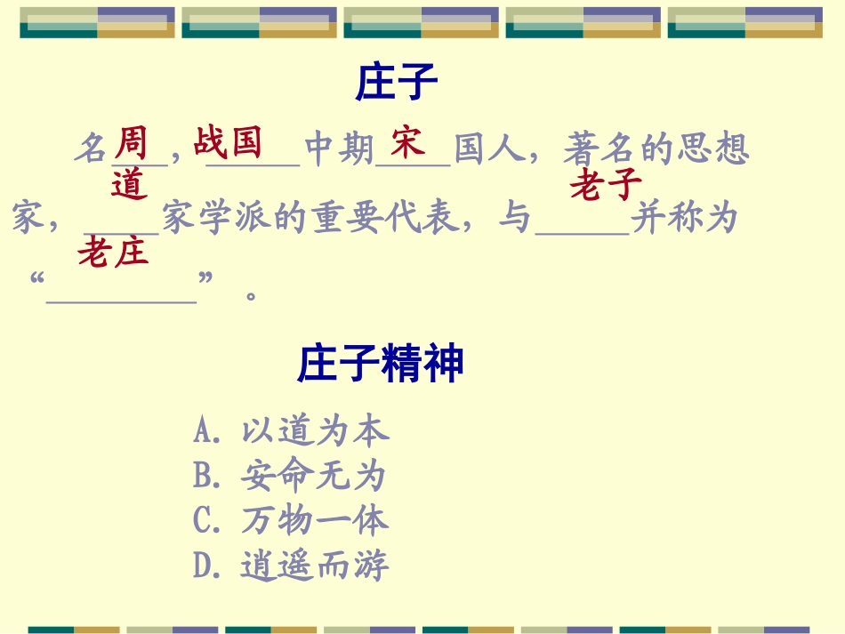 庖丁解牛（选修）1_第3页