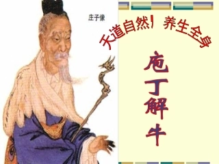 庖丁解牛（选修）1