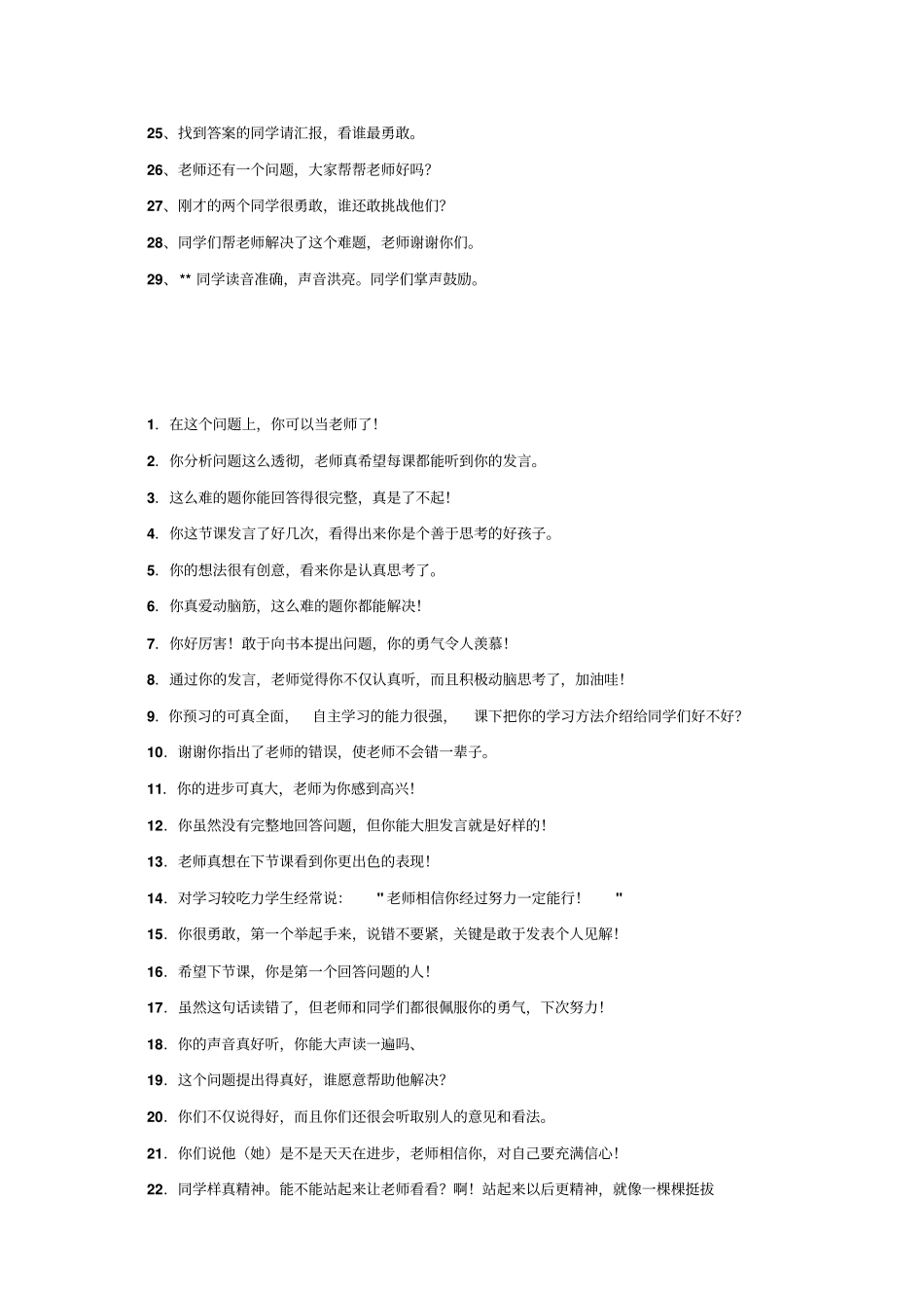 中学教育教师激励性语言_第2页