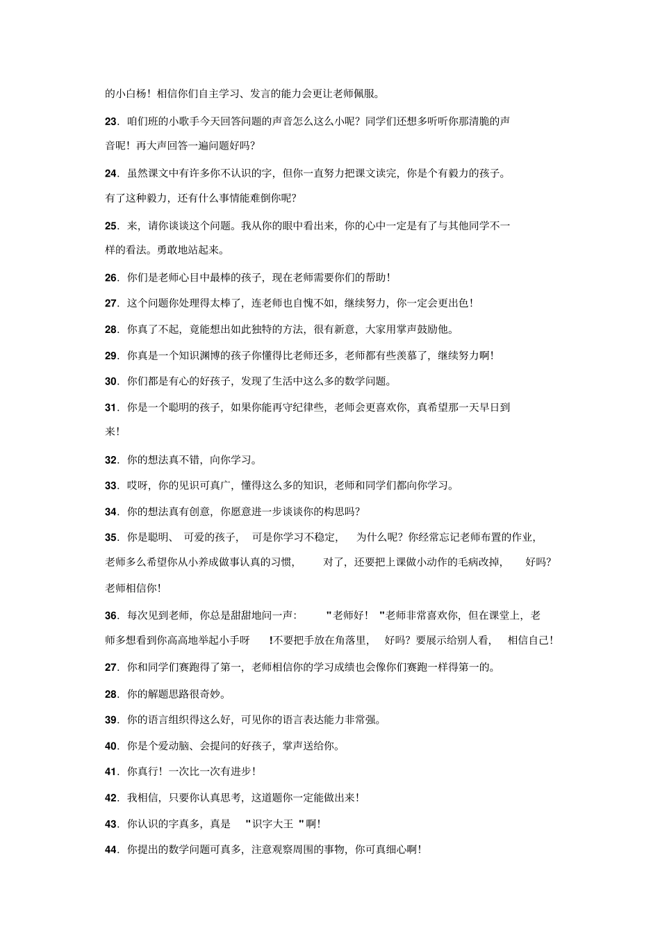 中学教育教师激励性语言_第3页