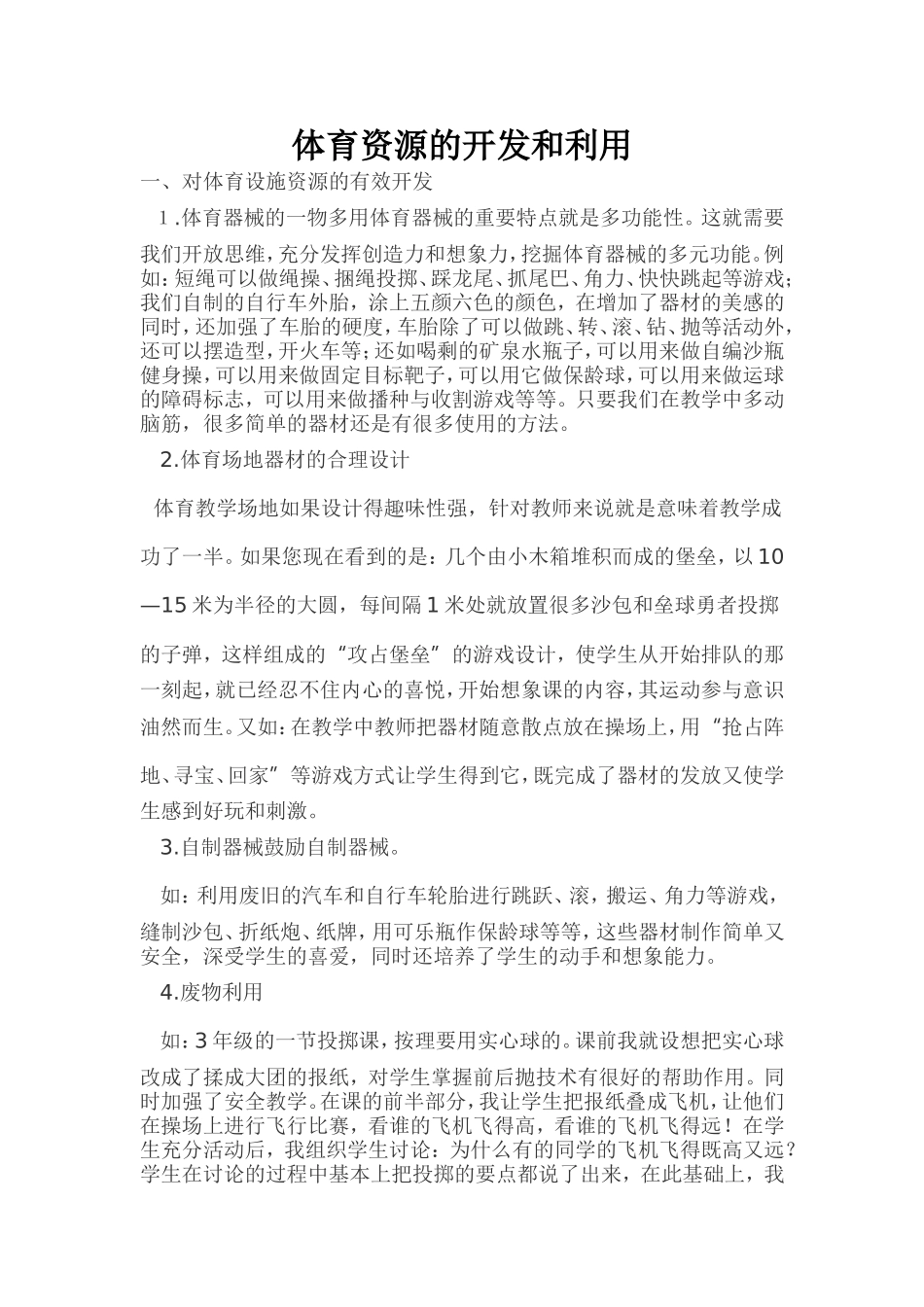 体育资源的开发和利用_第1页