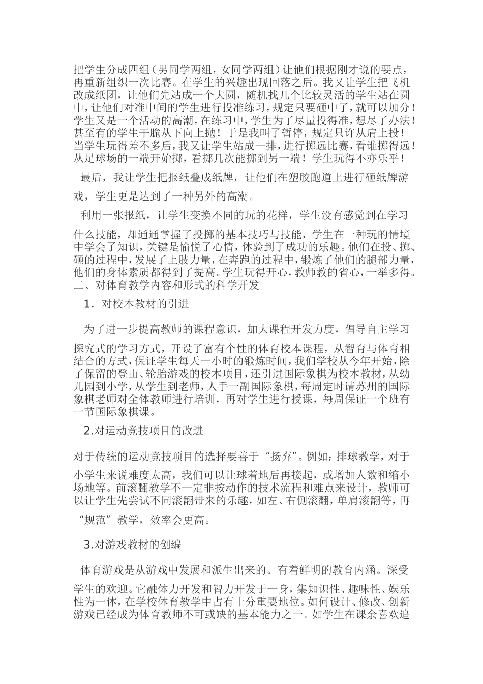 体育资源的开发和利用_第2页