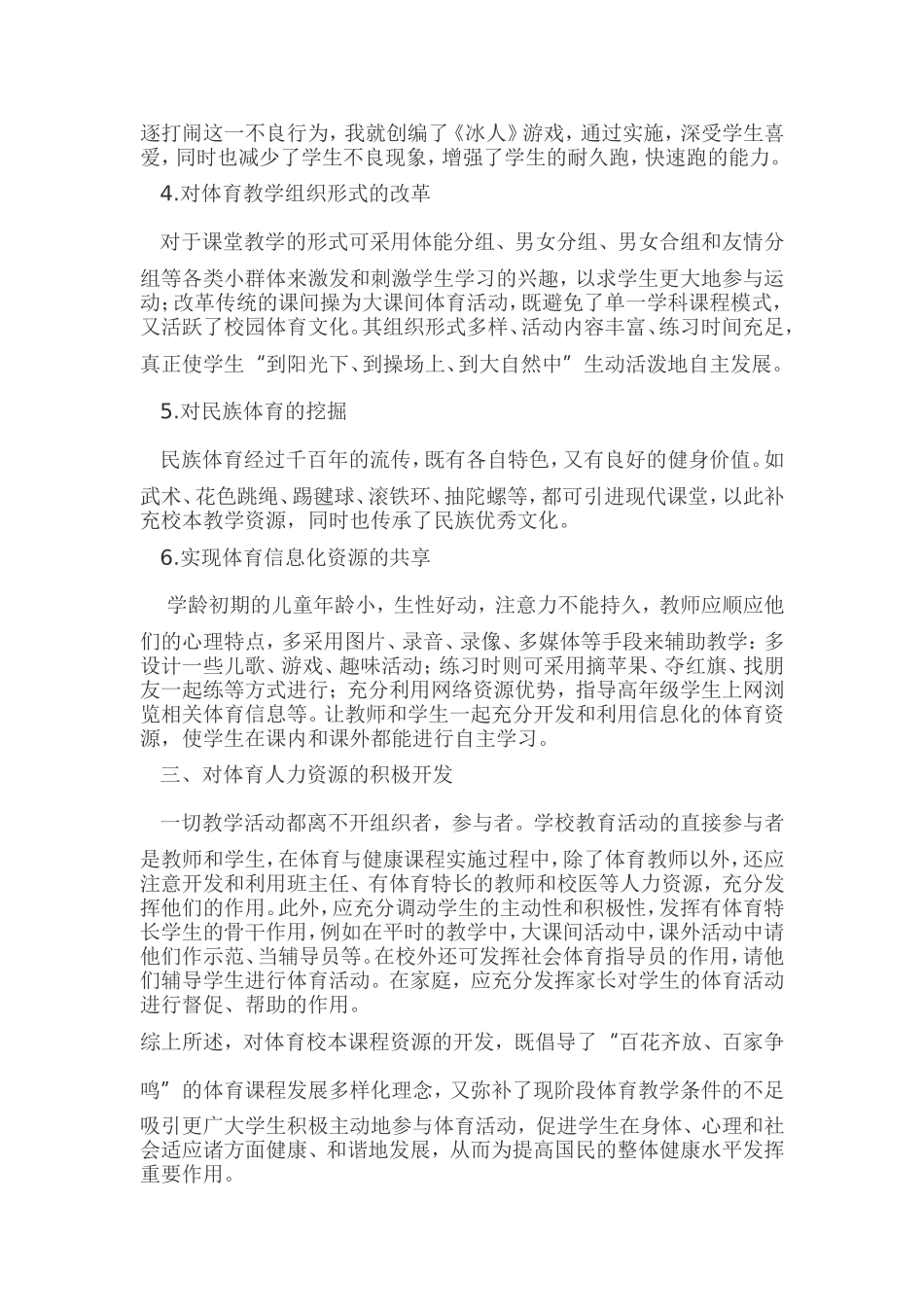 体育资源的开发和利用_第3页