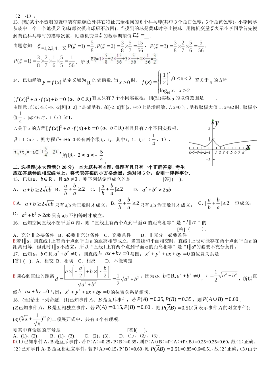 上海市黄浦区2014年高考二模理科数学试卷(解析版)_第2页