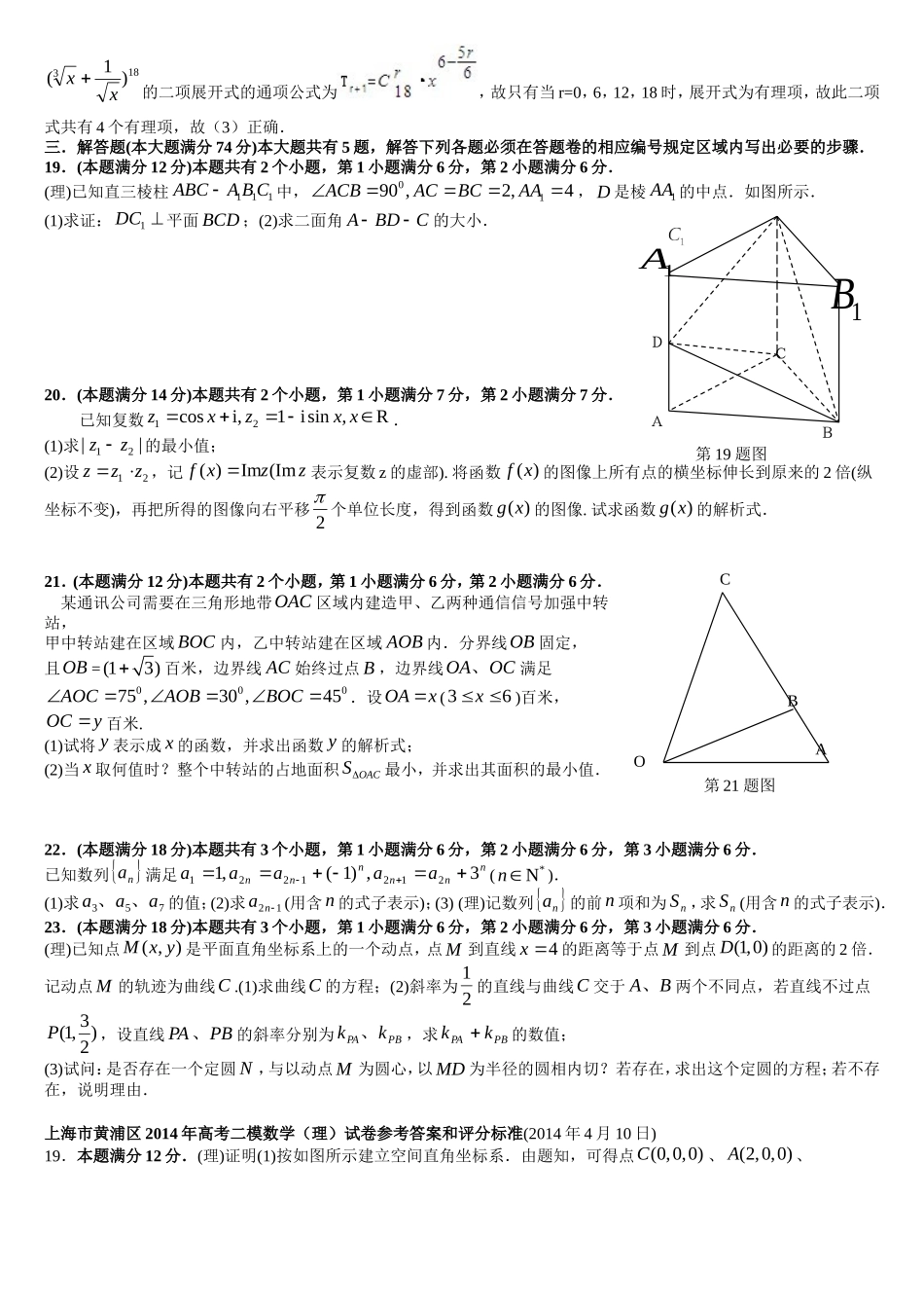 上海市黄浦区2014年高考二模理科数学试卷(解析版)_第3页