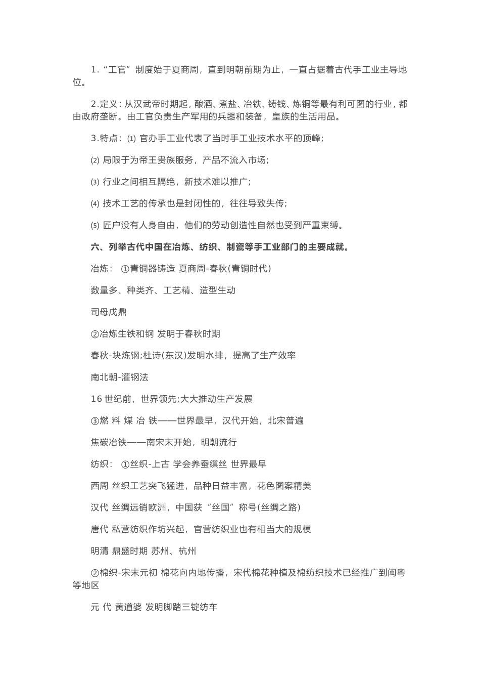 古代中国经济的基本结构与特点_第2页