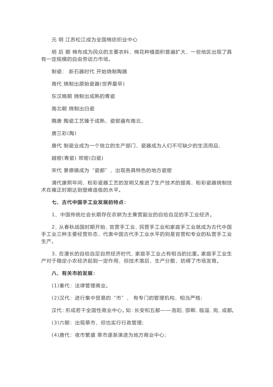 古代中国经济的基本结构与特点_第3页