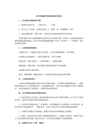 古代中国经济的基本结构与特点