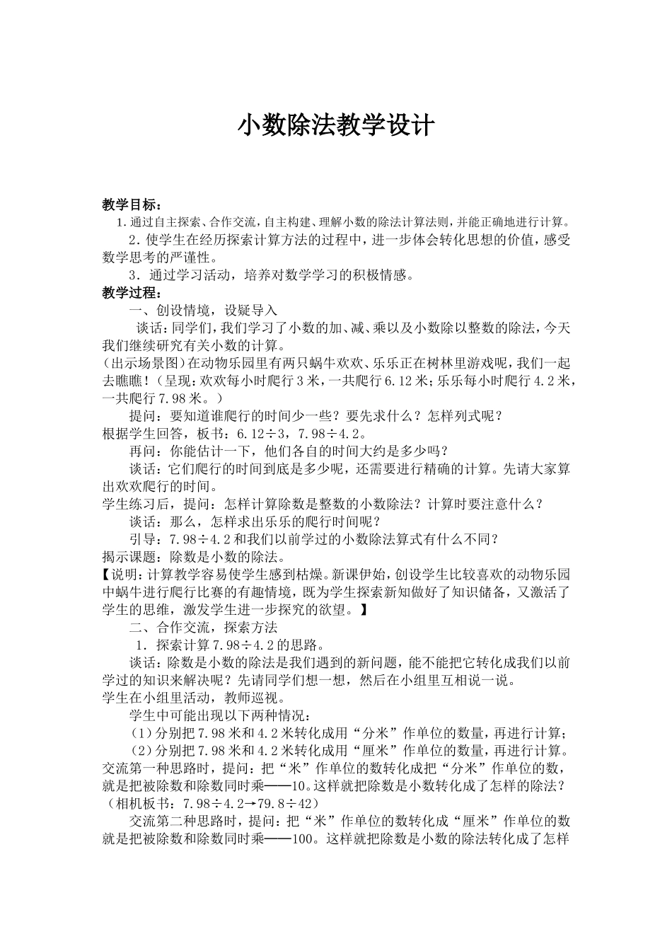 小数除法设计_第1页