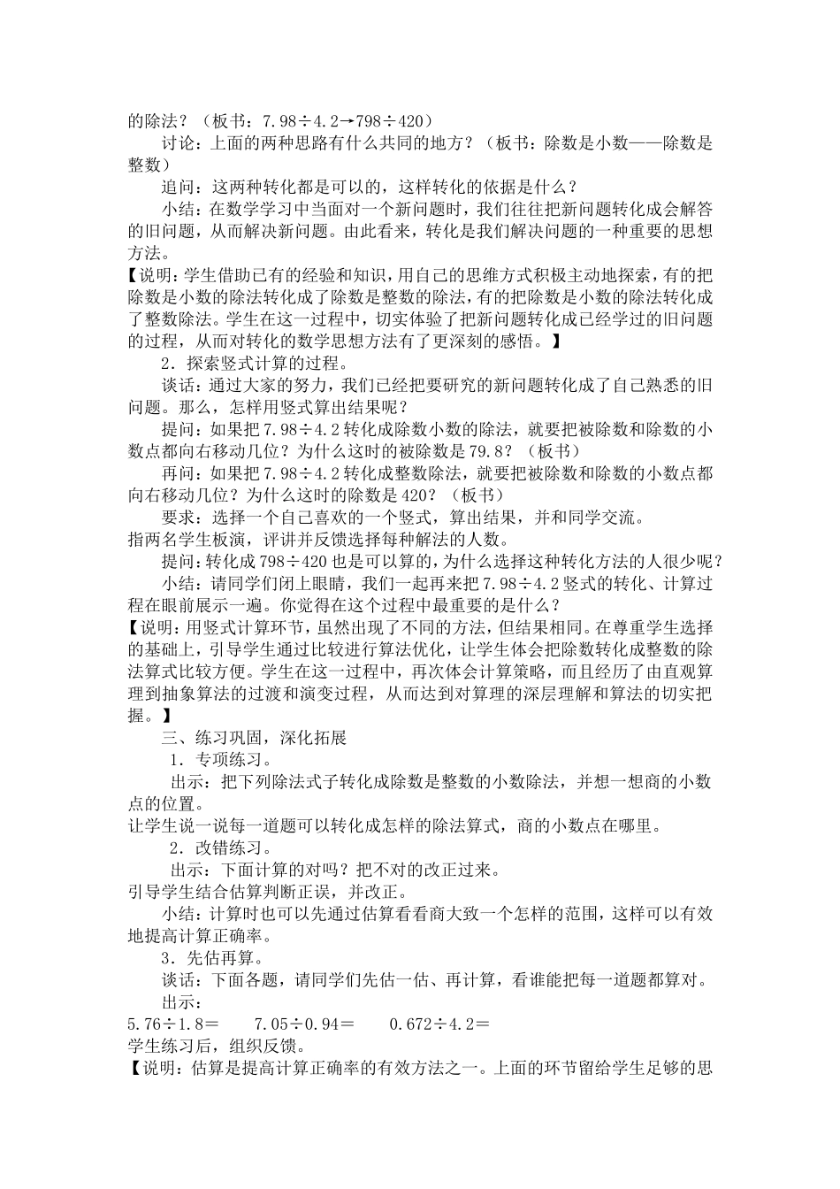 小数除法设计_第2页