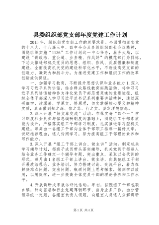 县委组织部党支部年度党建工作计划