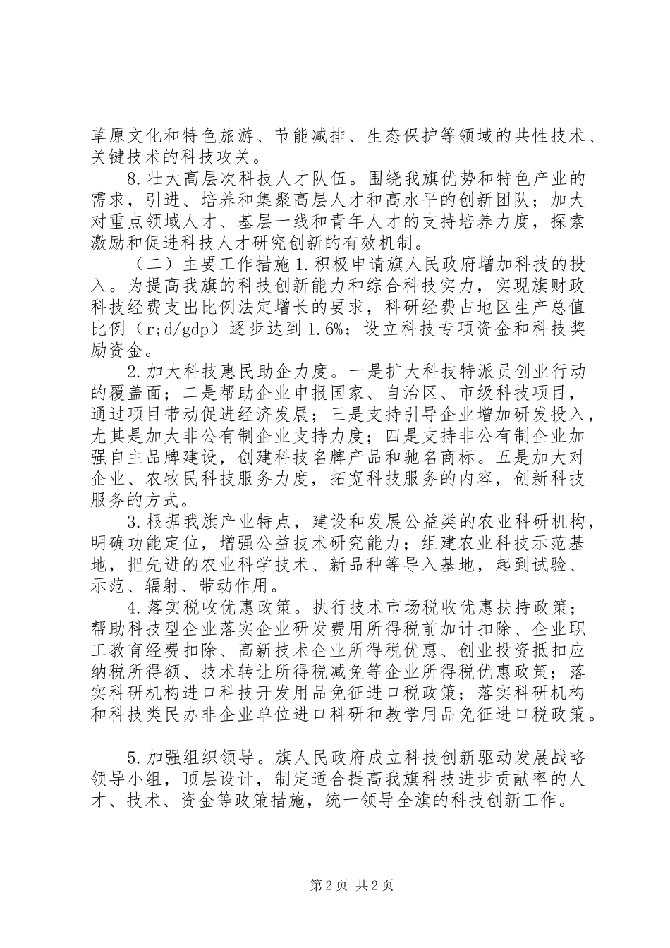 XX年科学技术局工作计划_第2页