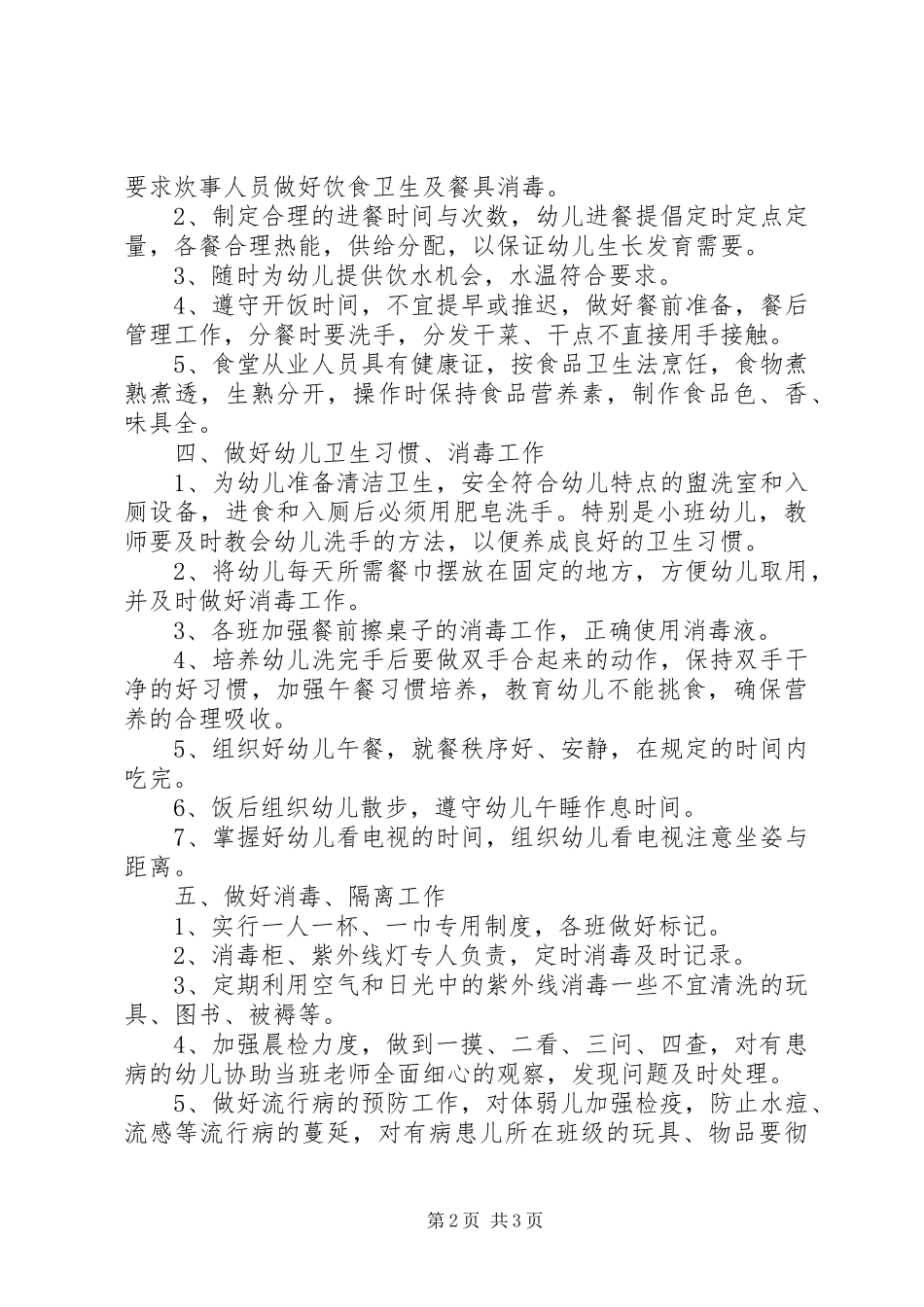 XX年秋季保健医工作计划_第2页