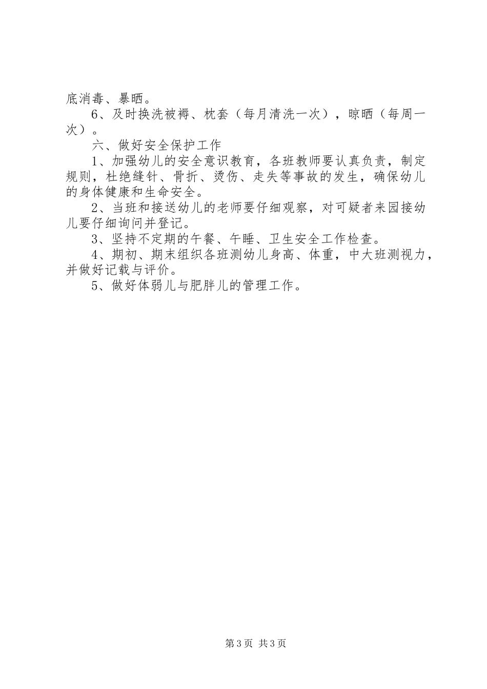 XX年秋季保健医工作计划_第3页