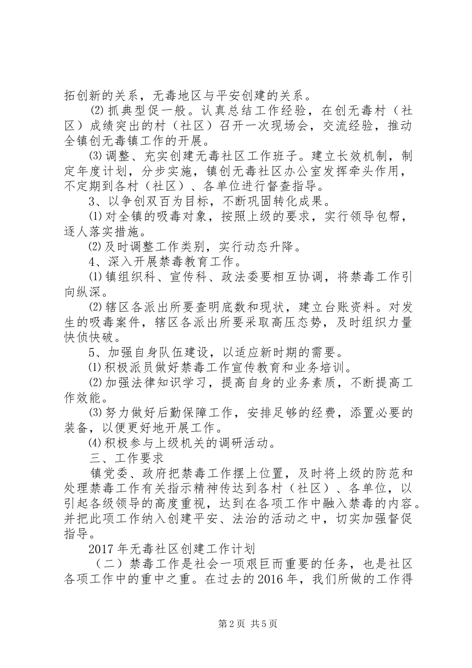 XX年无毒社区创建工作计划_第2页