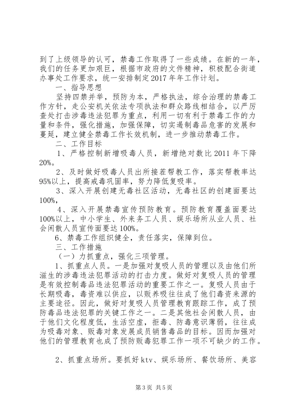 XX年无毒社区创建工作计划_第3页