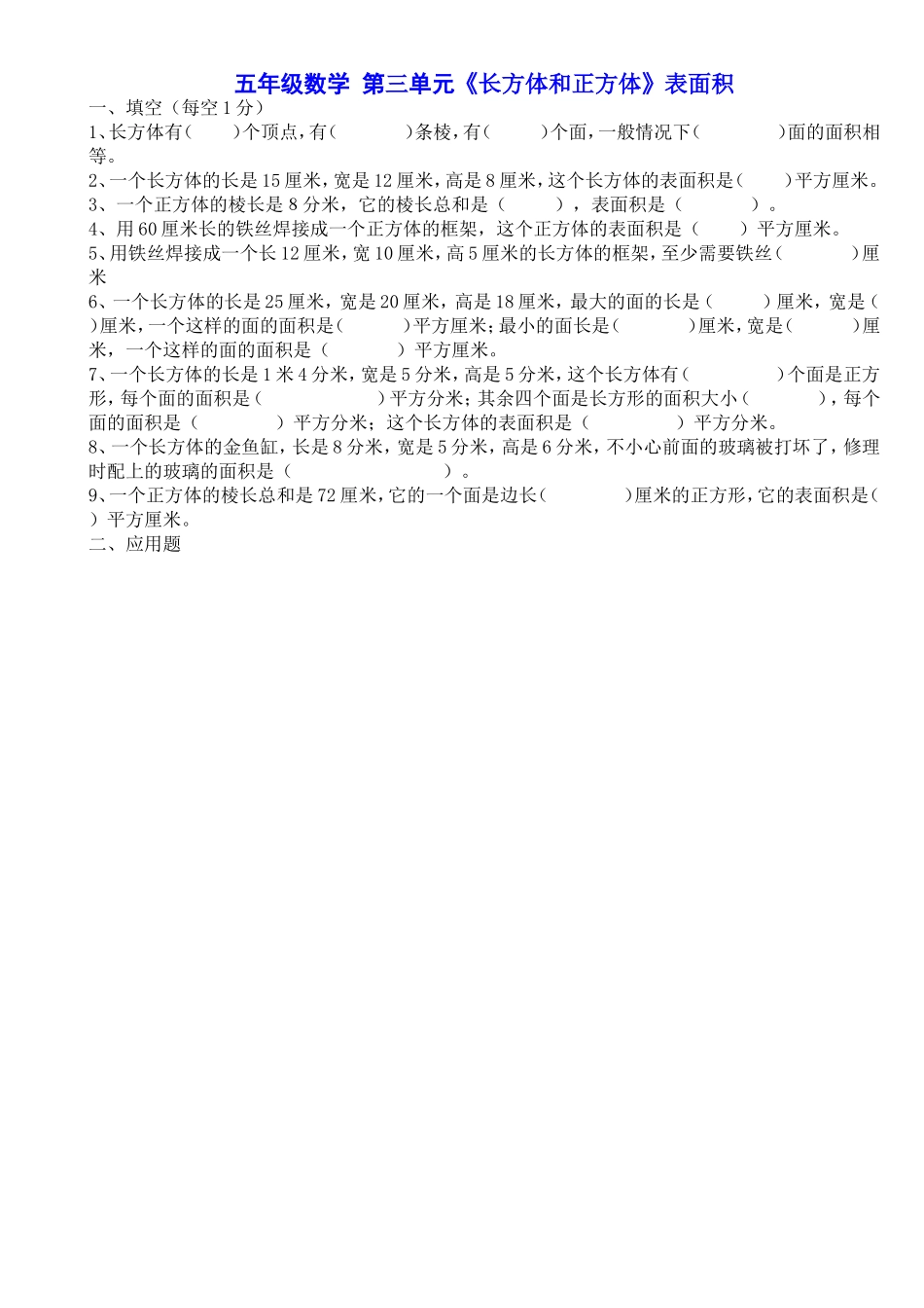 五年级数学第三单元_第1页