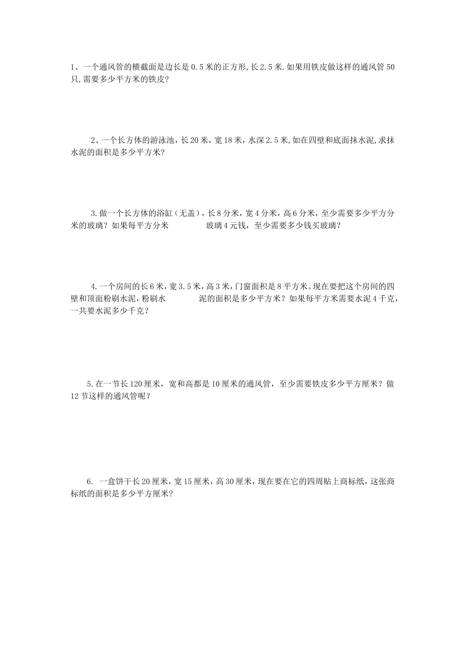 五年级数学第三单元_第2页