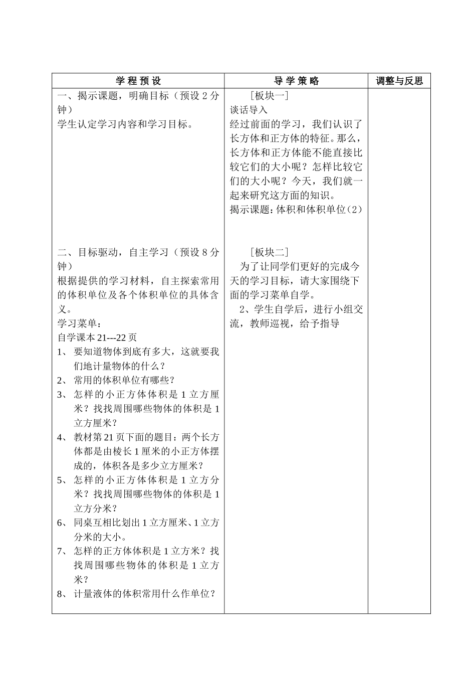 体积和体积单位（2）_第2页