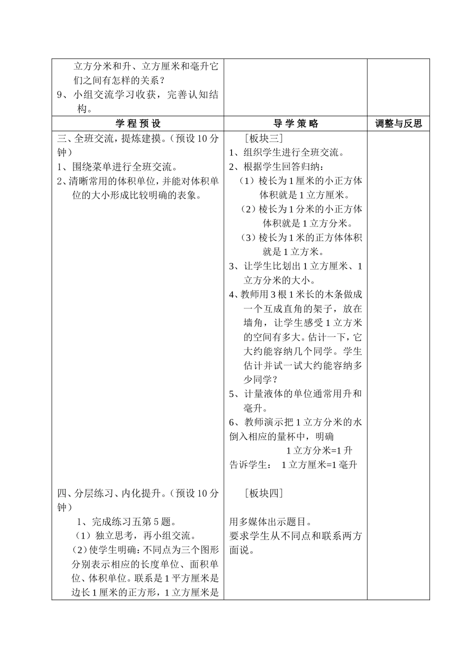 体积和体积单位（2）_第3页