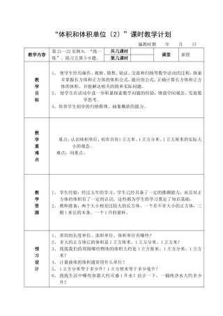 体积和体积单位（2）