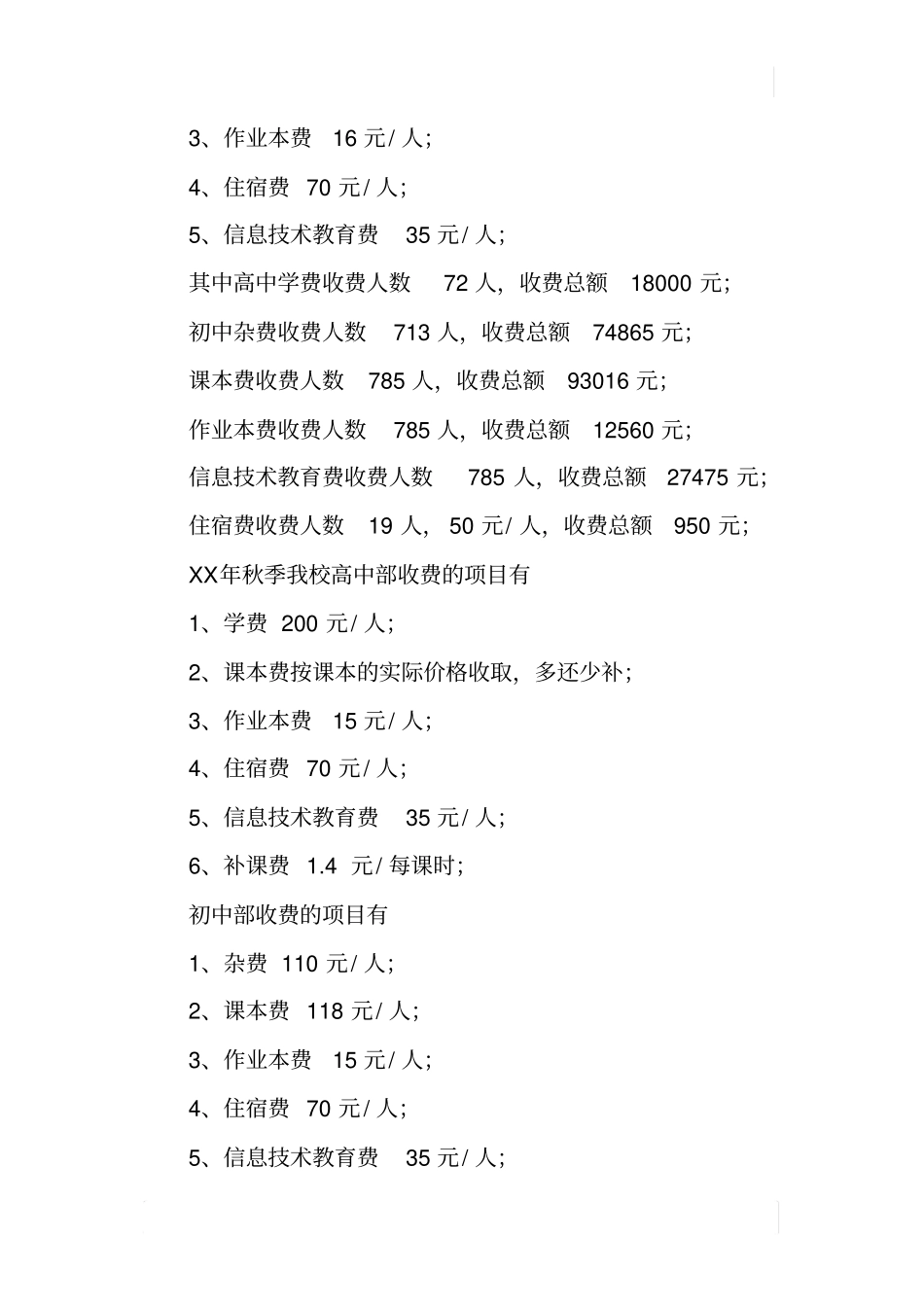 中学教育收费情况自查报告_第2页