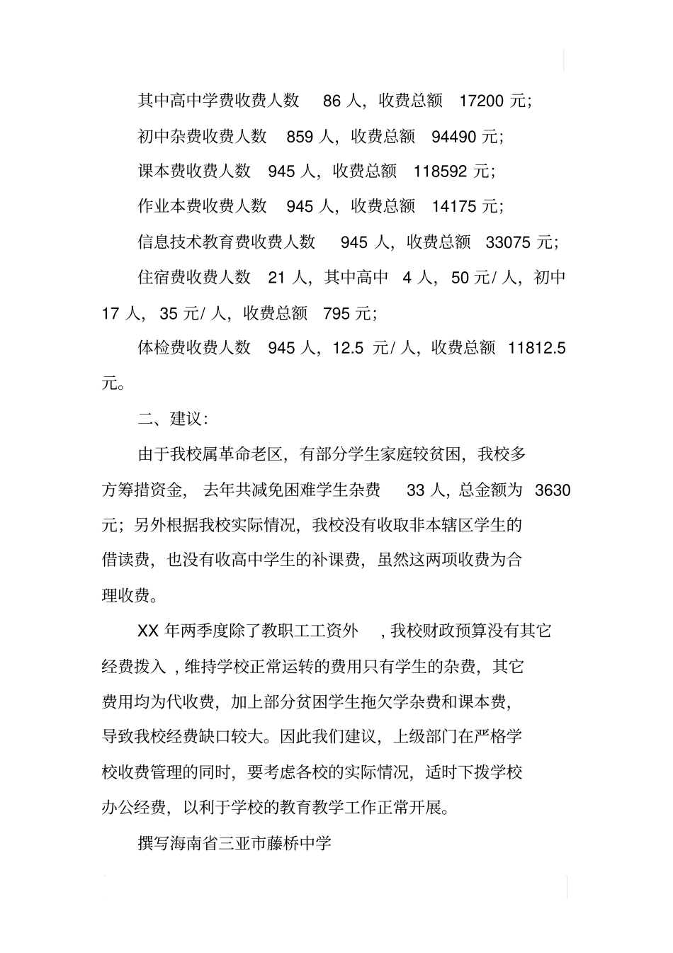 中学教育收费情况自查报告_第3页