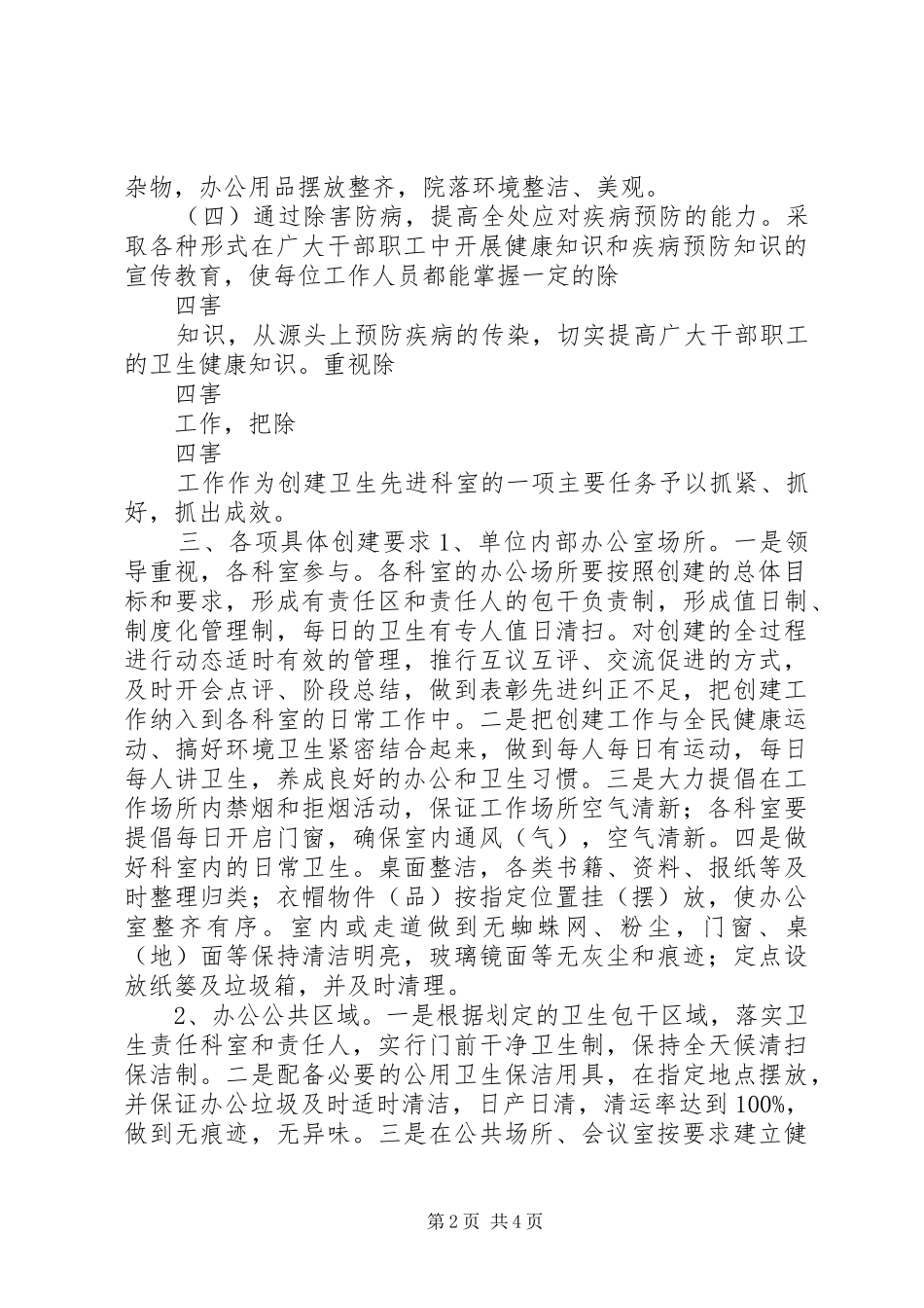 单位环境卫生工作计划范文_第2页