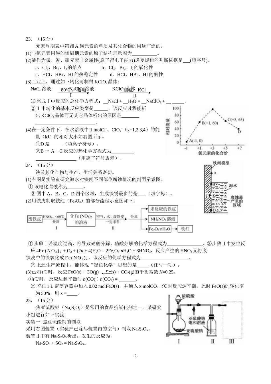 2014年福建高考理综化学试卷和答案_第2页