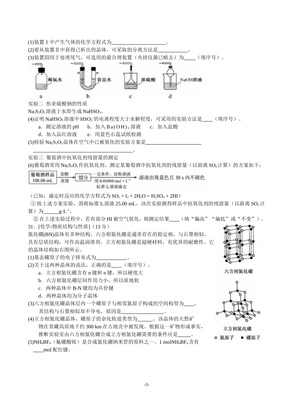 2014年福建高考理综化学试卷和答案_第3页