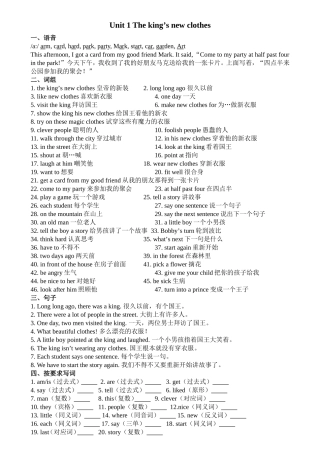 [牛津中小学英语网]Unit1Theking&#039;snewclothes