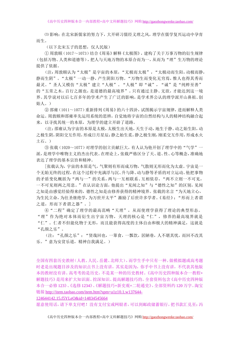 宋明理学高中历史四种版本合一_第3页