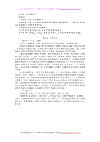 宋明理学高中历史四种版本合一